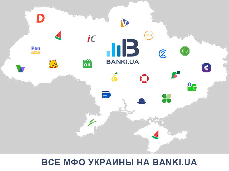 МФО Украина МФО Украина